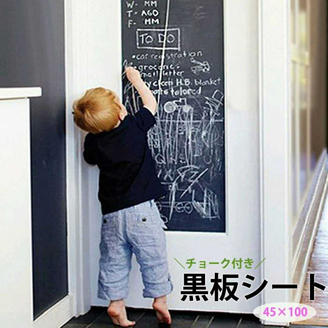 新生活 気楽 黒板 シールタイプ ボード 100 チョーク付き メモ 板 掲示板 学校 オフィス 会議室 事務所 ミーティング おしゃれ 法人 パネル すぐに使...