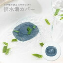 新生活 気楽 排水口 カバー ヘアキャッチャー ゴム ボタン式 排水溝 ゴミ受け 床 ゴム製 シンク ストッパー フロア 排水カバー 排水口ふた 浴槽ストッパー...