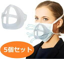 新生活 気楽 マスク用品 十字 マスクフレーム【5個】マスクブラケット マスクインナー マスク用 ブラケット フレーム マスク インナーフレーム 呼吸が楽々 暑...