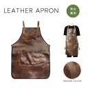 新生活 気楽 エプロン レザー ブラウン 職人 匠 作業 作業員 作業場 diy 物作り ダンディー ダンディズム 男女兼用 ワークエプロン PUレザー メンズ...