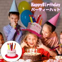 新生活 気楽 帽子 ハッピーバースデー ハット ピンク 誕生日 会 ケーキ ろうそく パーティ イベント インスタ 女の子 男の子 プレゼント 主役 キャップ ...