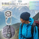 新生活 気楽 時計 カラビナウォッチ 防水 ウエストウォッチ メンズ レディース デジタル キーホルダー 時計 クリップ 付き ポケットウォッチ 登山 アウトド...