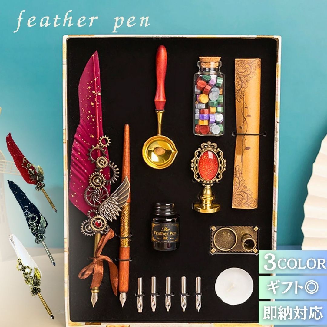 新生活 気楽 羽根ペンセット フェザーペン 選べる3カラー 羽毛ペン 羽 羽飾り 書道 署名ペン ペンセット フェザーディップペン 5個の交換用ペン先 木製 イ...