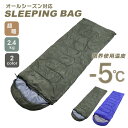 新生活 気楽 アウトドア 寝袋 封筒型 オールシーズン 全2カラー 200cm シュラフ 冬用 コンパクト 洗える 封筒 洗濯機 ワイド 収納 来客用 ねぶくろ...