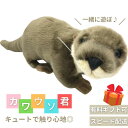 新生活 気楽 ぬいぐるみ カワウソ かわうそ 獺 抱き枕 クッション 動物 アニマル かわいい チャーミング おもちゃ ぬいぐるみ 誕生日 クリスマス ギフト ...