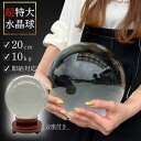 新生活 気楽 水晶球 特大 クリスタル 20cm 透明 木製 台座付き 運気急上昇 占い 占い師 風水グッズ 風水 人工 溶錬 水晶玉 置物 開運祈願 金運祈願...