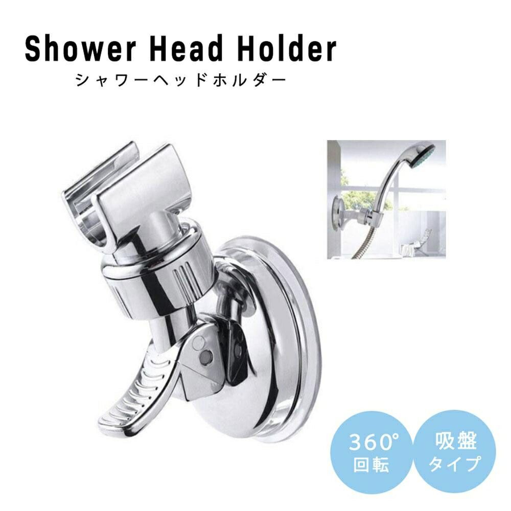 新生活 気楽 シャワーヘッドホルダー 角度調節可能 シルバー シャワーフック 便利グッズ フック ハンガー ホルダー 整頓 整理 整頓 取付 収納グッズ 収納 ...