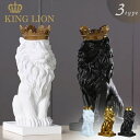 新生活 気楽 置物 クラウン キングライオン ホワイトorブラックorゴールド 選べる3カラー 36cm Lion 獅子 百獣の王 王者 王者の風格 王冠 ブロ...