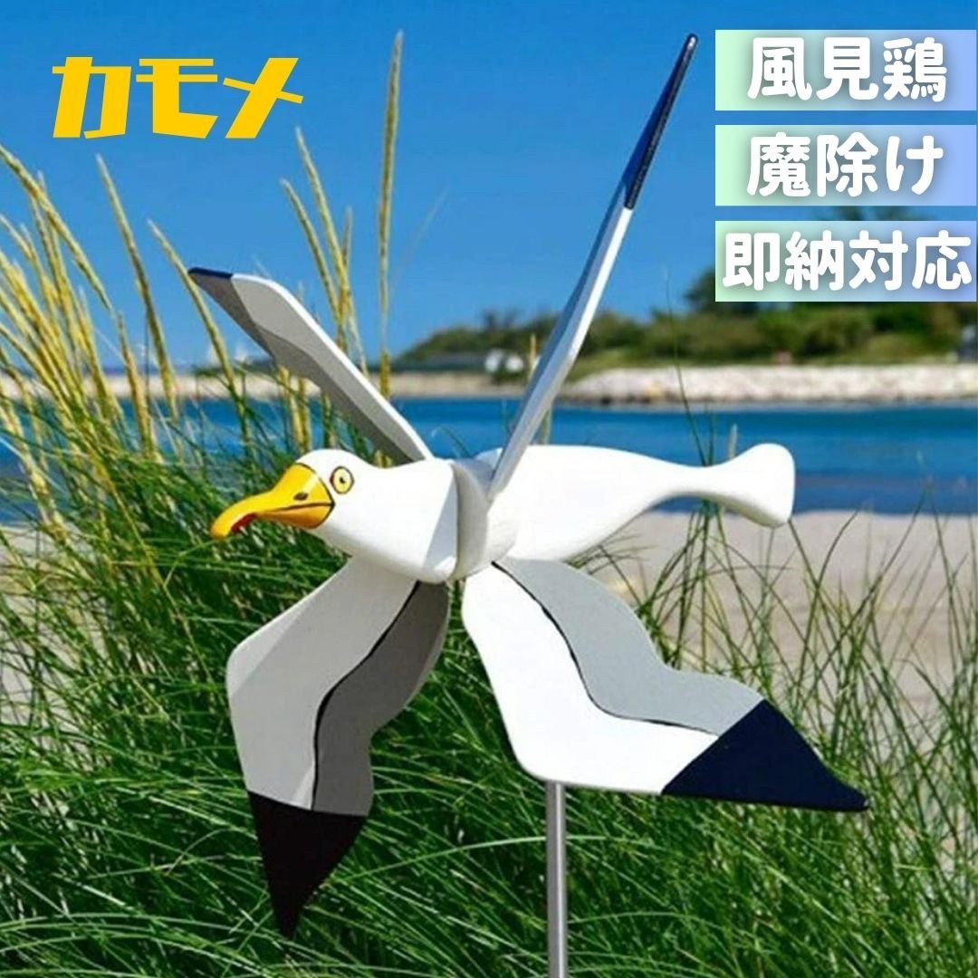 新生活 気楽 鳥よけ カモメ 風車 回転 反射板 鴎 かもめ ベランダ 玄関 ハト避け 予防 畑 バード 防鳥 カラス対策 防虫 からすよけ 家庭菜園 農業用品...