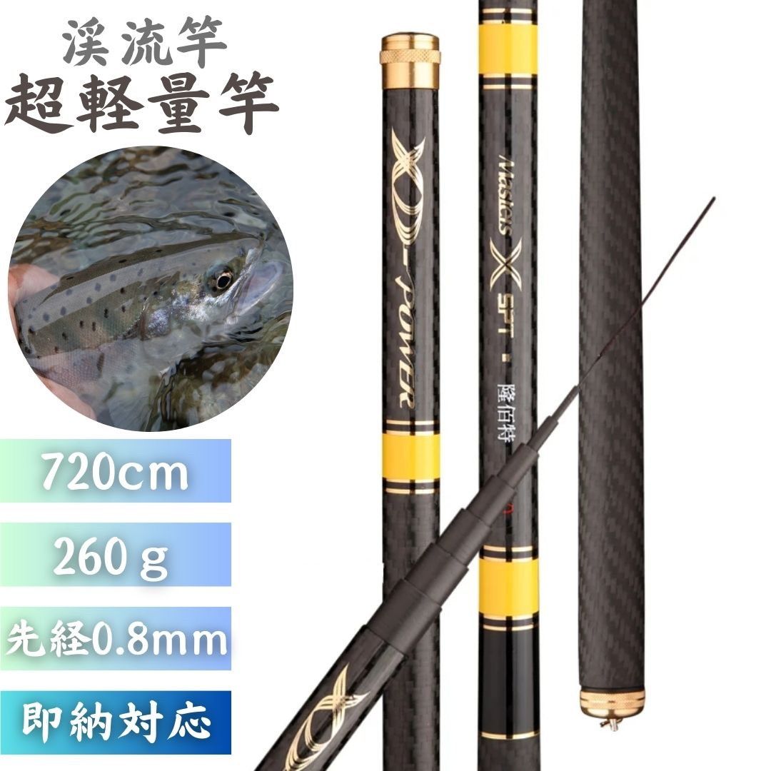 新生活 気楽 ロッド 超軽量 3.6m 4.5m 5.4m 6.3m 7.2m 8m 渓流竿 万能ロッド 先調子 釣竿 竿 釣り 海釣り 河川 湖畔 堤防 レジ...