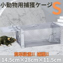 新生活 気楽 害獣よけ ネズミ捕り シルバーケージ 罠 トラップ 捕獲 自宅 屋根裏 駆除 ベランダ 家庭菜園 農業用品 資材 田畑 玄関 猫 糞害対策 侵入防...