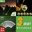 新生活 気楽 セット商品 ゴルフ 3点セット 発光ゴルフボール*10個+ゴールデンボール*10個+ティー*100本 ボール ティー ゴールド ゴールデンボール ...