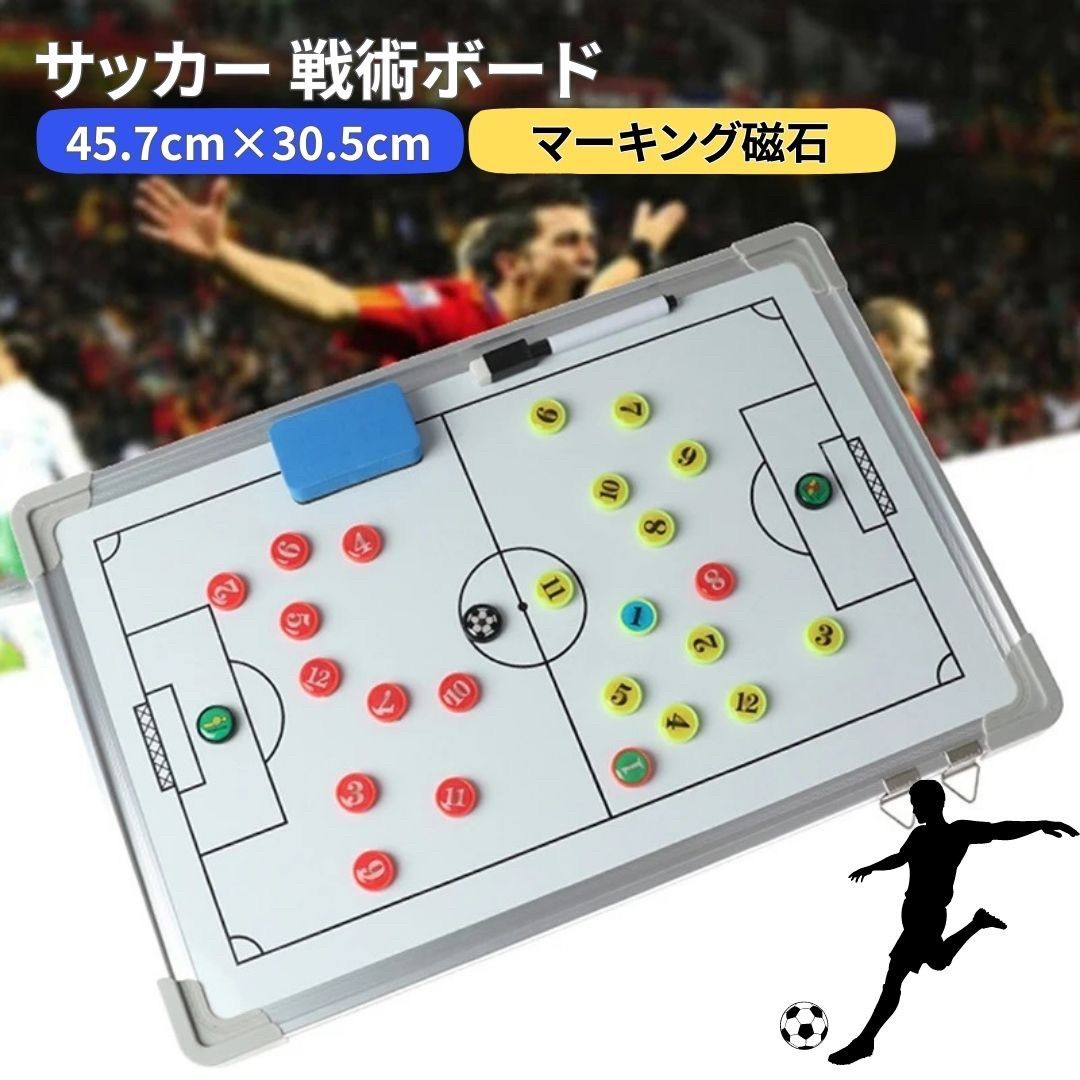 新生活 気楽 サッカー 戦術ボード タクティカルボード 両面 コーチングボード 直感的 軽量 小型 ポータブル 耐久性 抜群 表面 滑らか 四隅 ABSプラスチ...