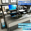 新生活 気楽 テーブル 特大 ベッドテーブル サイドテーブル 140cm×45cm ブラック 昇降式 角度調節可能 テレワーク キャスター付き 木製...