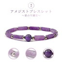 新生活 気楽 ブレスレット アメジスト ヒーリング ヨガ パワーストーン シンプル ジュエリー アクセサリー スピリチュアル 魔除け お守り 瞑想 デート 腕輪...