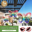 新生活 気楽 鳥よけ バタフライ レインボー 反射板 5個セット 蝶々 ベランダ 玄関 ハト避け 予防 畑 バード 防鳥 カラス対策 防虫 からすよけ 家庭菜園...