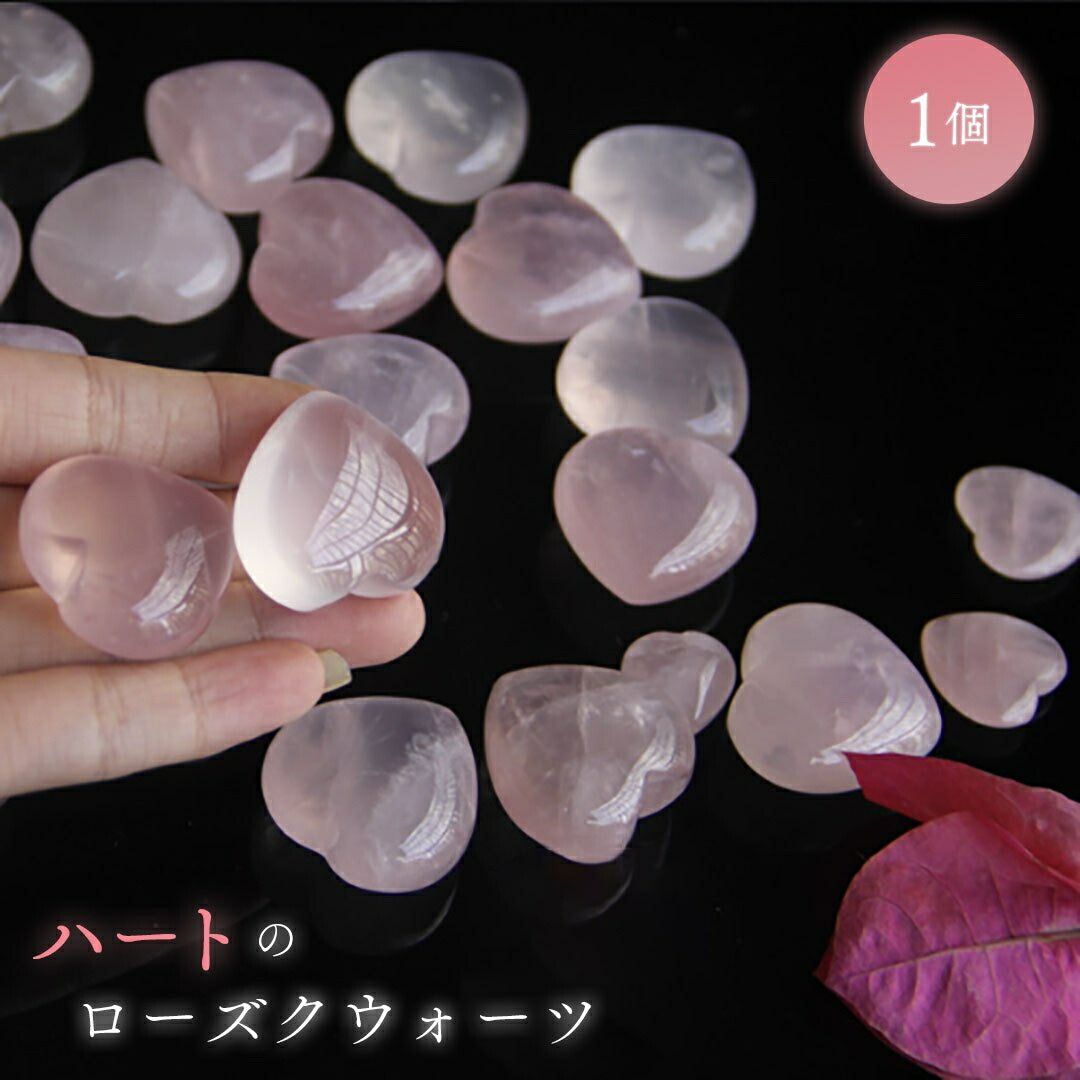 新生活 気楽 インテリア ピンク ハート ローズクォーツ 天然石 半貴石 ガーデニング ガーデン 花壇 飾り石 彩り石 水槽飾り 観賞用 ストーン アクセサリー...