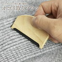 新生活 気楽 ブラシ セーター くし形 木製 ミニ カーペット ペットの毛 ブラッシング ほこり取り 毛取り 服 衣類 ペット 抜け毛 掃除 抜け毛取り 犬 猫...