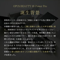 OPUSBEAUTY03PowerPro(オーパスビューティーゼロスリーパワープロ)家庭用脱毛器おすすめムダ毛ケア瞬間冷却2.4度THR方式オーダーメイド脱毛エステ