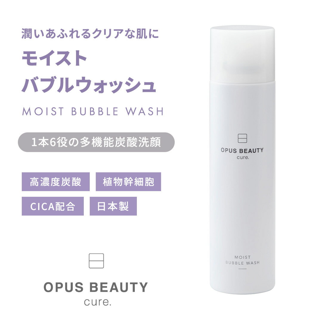 【公式】洗顔フォーム 泡 炭酸泡洗顔 OPUS BEAUTY cure. モイストバブルウォッシュ メンズ 毛穴ケア 保湿 植物幹細胞 ツボクサエキス CICA...