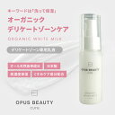 【公式】デリケートゾーン黒ずみ 保湿乳液 OPUS BEAUTY cure. オーガニックホワイトミルク 天然由来 保湿 ボディ用美容乳液 50mL フェムケア...