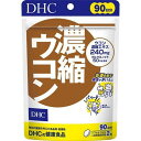 DHC 濃縮ウコン 90日分