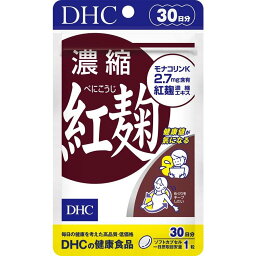 DHC 濃縮紅麹（べにこうじ）30日分