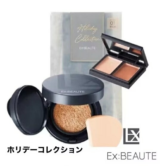 Ex:beaute　エクスボーテ ホリデーコ