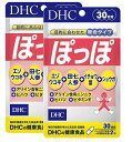 DHC ぽっぽ 30日分 ×2袋（120粒） ディーエイチシー