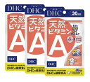 DHC 天然ビタミンA 30日分 ×3 (90粒) ディーエイチシー サプリメント デュナリエラカロテン β-カロテン 粒タイプ