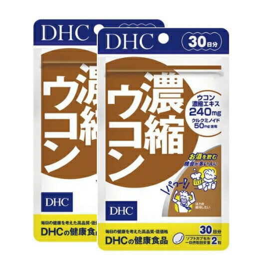 DHC 濃縮ウコン 30日分×2パック（120粒） ディーエイチシー サプリメント クルクミン 秋ウコン 健康食品 粒タイプ