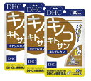 DHC キノコキトサン キトグルカン 30日分×3 （180粒） ディーエイチシー サプリメント キトサン β-グルカン 健康食品 粒タイプ