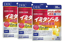 DHC イミダゾール 疲労感対策 30日分×3パック 360粒