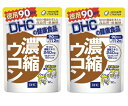 DHC 濃縮ウコン 90日分×2パック（360粒） ディーエイチシー サプリメント クルクミン 秋ウコン 健康食品 粒タイプ