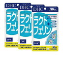 DHC ラクトフェリン 30日分×3 （270粒） ディーエイチシー サプリメント ラクトフェリン ラクチュロース 粒タイプ