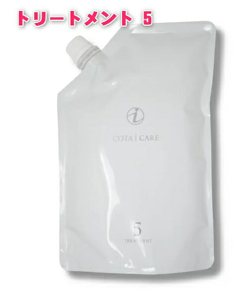 コタ アイ ケア トリートメント 5 詰め替え用 レフィル 750ml COTA