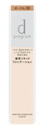 資生堂 d プログラム 薬用 スキンケアファンデーション （リキッド） オークル30　 30g （医薬部外品）