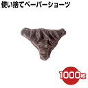 ペーパーショーツ 1000P ネイビー トランクス 紙トランクス 紙パンツ 紙ショーツ 紙パンツ ペーパーパンツ ペーパーショーツ 使い捨てショーツ ショーツ