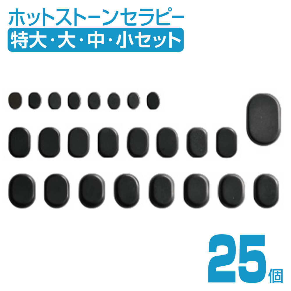 ホットストーンバサルト25成形