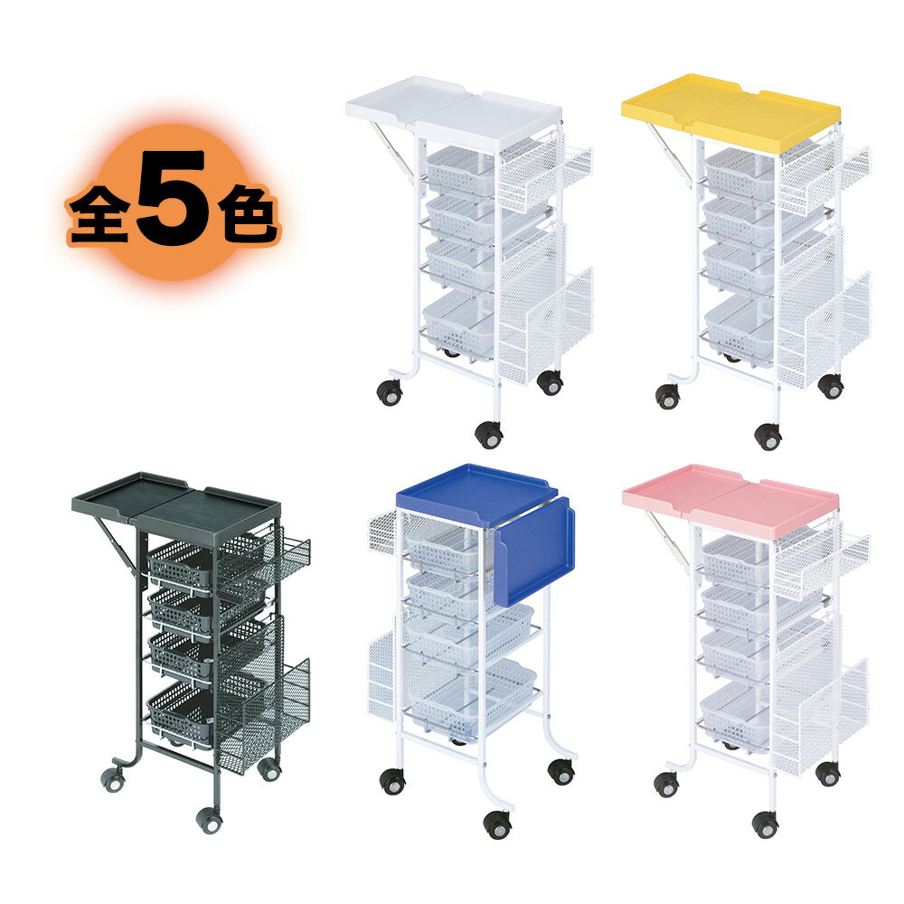 60 Off キャスター付き ワゴン 美容室 ラック エステワゴン サイドワゴン 収納 サロン用品 業務用 オシャレ 可愛い カウンターワゴン ｃ１９６ 西村製作所 ネイルワゴン 美容室ワゴン マルチワゴン サロン Sonicacts Com