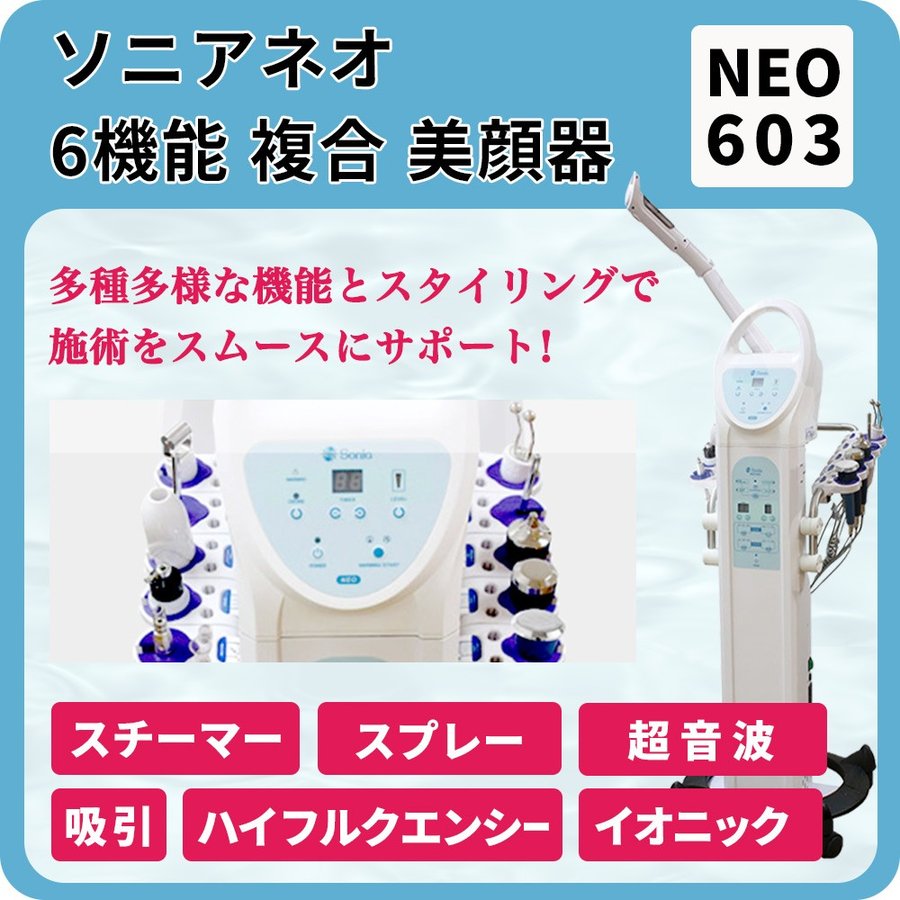 ソニアネオ 6機能 複合美顔機 NEO603 ...の紹介画像2