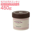 LLE クレンジングクリーム 業務用 450g クレンジング クリームタイプ アロエベラ エステ用品 サロン用品 リラクゼーションサロン 業務用 フェイシャルエステ エステ サロン