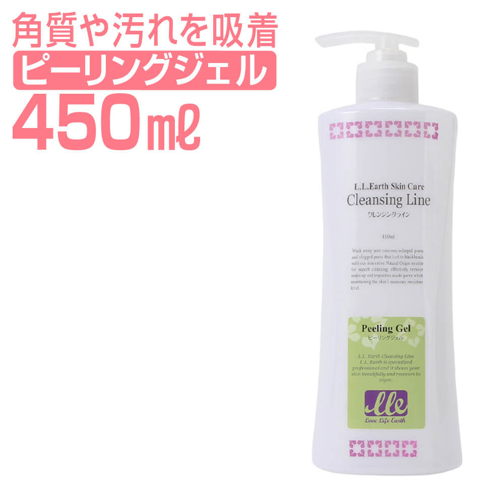 LLE ピーリングジェル 業務用 450ml ピーリング ジェルタイプ アロエベラ パパイヤエキス リラクゼーションサロン 業務用 エステ用品 サロン用品 フェイシャルエステ エステ サロン