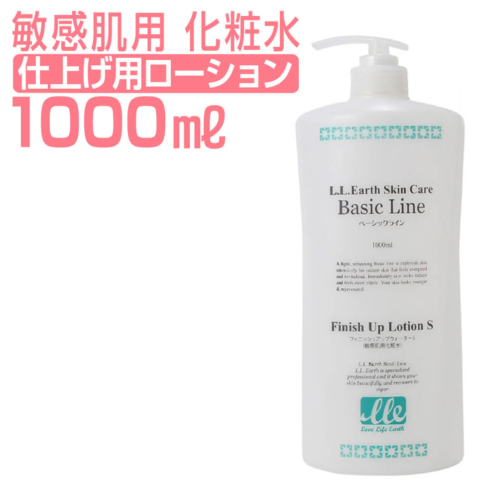 LLE フィニッシュアップウォーターS 業務用 1000ml 化粧水 ローション エステ用品 サロン用品 リラクゼーションサロン 業務用 フェイシャルエステ エステ サロン