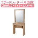 BURLY WOOD MIRROR ver2.0 ( バーリーウッドミラー ver2.0 ) ライトブラウン 片面タイプ FV-2557B ミラー 片面鏡 ドレ...