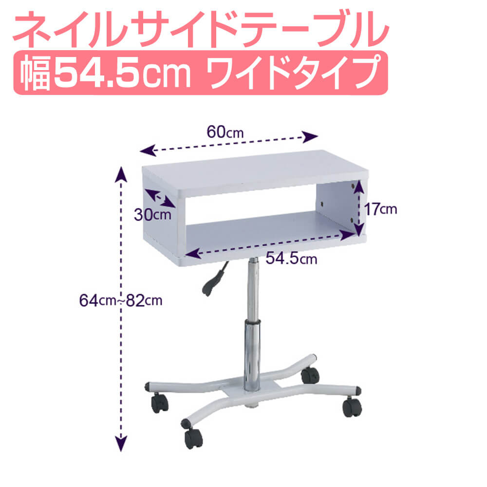 UVネイルカート ワイド FV-506L ネイル サイドテーブル ネイルサロン テーブル 広め