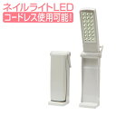 ネイルライトLED（照明器具） FV-508A ネイルライト LEDランプ LEDライト 卓上照明 卓上ライト テーブル照明 テーブルライト 電気スタンド デスクスタンド ネイル ネイルサロン サロン