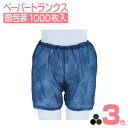ペーパートランクス (紺/ブラック/ブラウン) 1000枚 トランクス 使い捨てトランクス 紙トランクス 使い捨て パンツ エステサロン エステ サロン サロン...