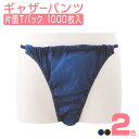 ギャザーパンツ (紺/ブラウン) 1000枚 使い捨てTショーツ ペーパーショーツ tバック 紙ショーツ 使い捨てパンツ tショーツ tバックパンツ tバックショーツ 紙パンツ ペーパーパンツ 使い捨てショーツ ショーツ 業務用 エステ 入院 介護 まとめ買い 大容量