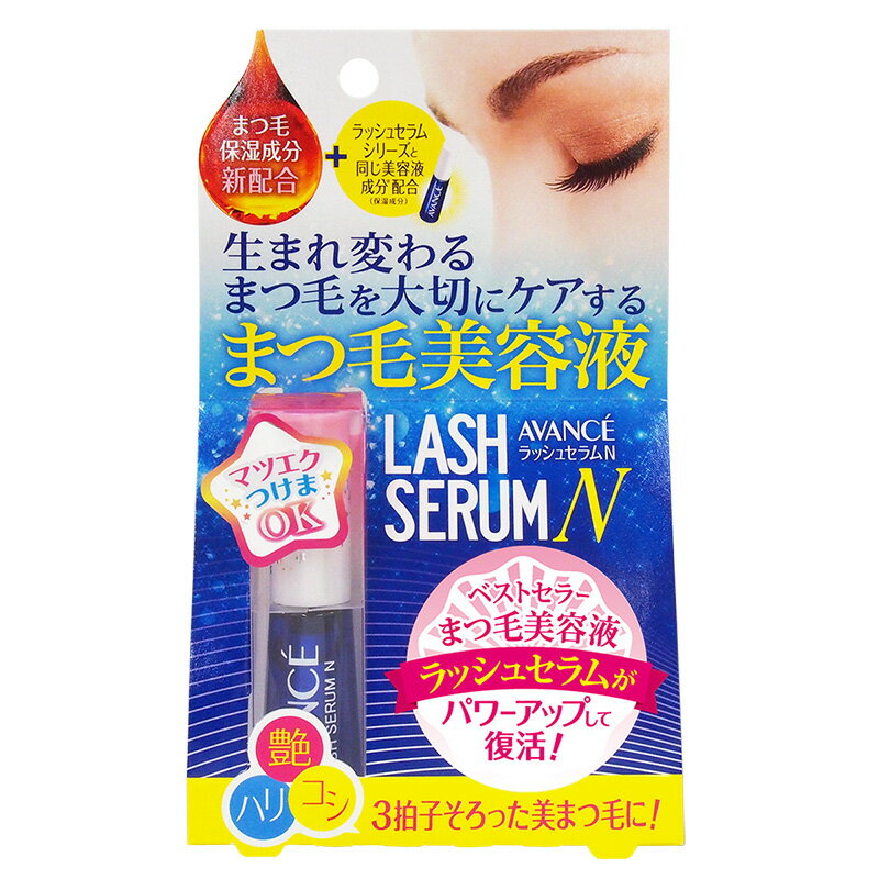 アヴァンセ　ラッシュセラムN（10mL）